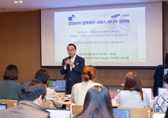 6일 서울 신천동 사옥에서 열린 블록체인 서비스 설명회에서 홍원표 삼성SDS 솔루션사업부문장이 인사말을 하고 있다. 삼성SDS 제공
